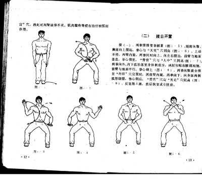 被大家耳熟能详的武功绝学，《金钟罩铁布衫》源于戳脚门