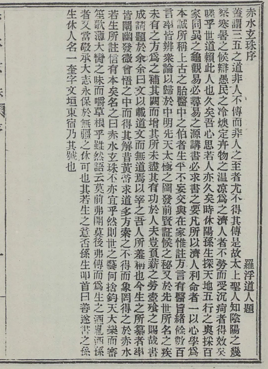 一部参考价值非常高的综合性中医古籍​《赤水玄珠》