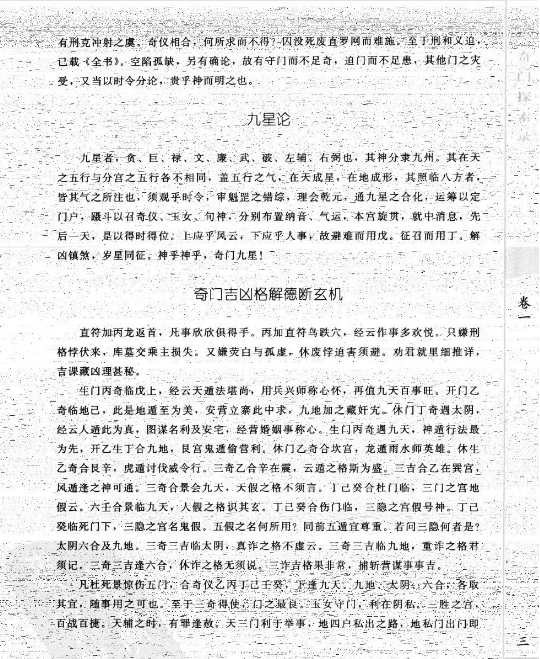 一门起源甚早的神秘学《秘傳奇門十種.奇門探索錄》