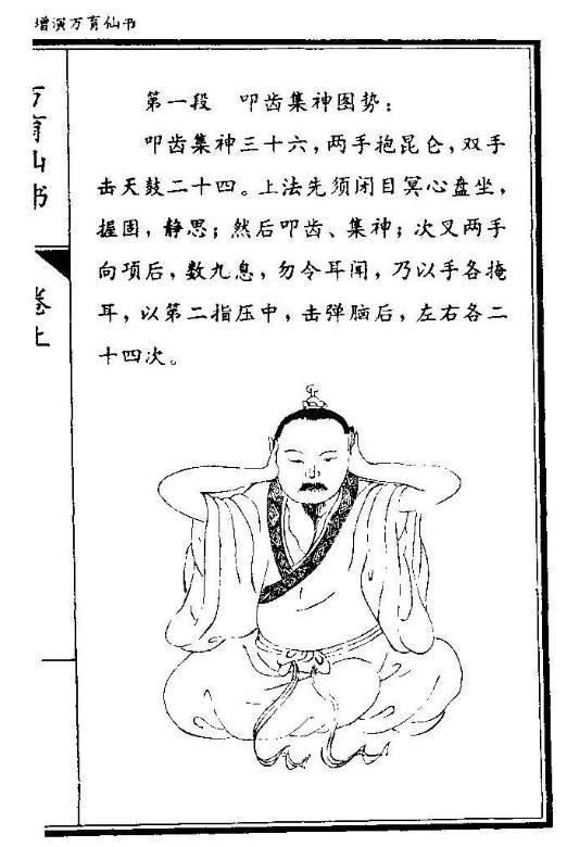 81c61b2af95055731c099c3957948d87 至今最具有影响力的气功典籍之一《万育仙书》