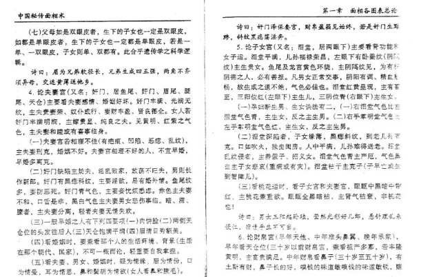 847403b11846605c26f74d1798116461 《中国秘传面相术》掌握命运变化之微兆,趋吉避凶创造人生最大的幸福