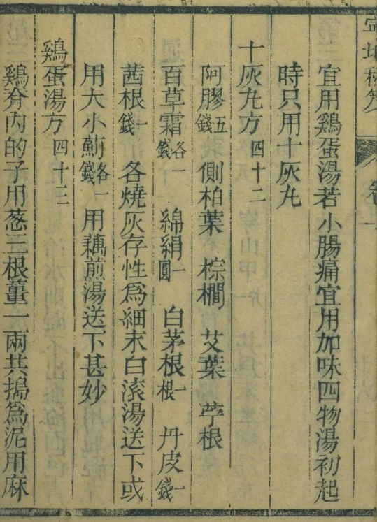 乾隆时代竹林寺僧撰写的妇科神书《宁坤秘笈》任氏世传伤寒秘方