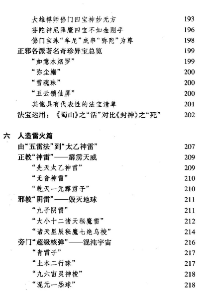 88f21411a747210c56ef5828fd1b2ffa 仙剑小说鼻祖,仙剑电视剧原型《蜀山剑侠传》探秘