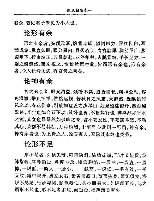 民间和市井流传千年的相术秘籍《麻衣神相真本》