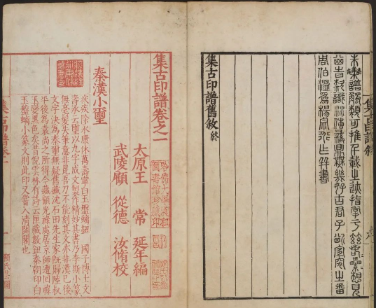 《集古印谱.6卷》收录了玉印150余枚和铜印1600枚