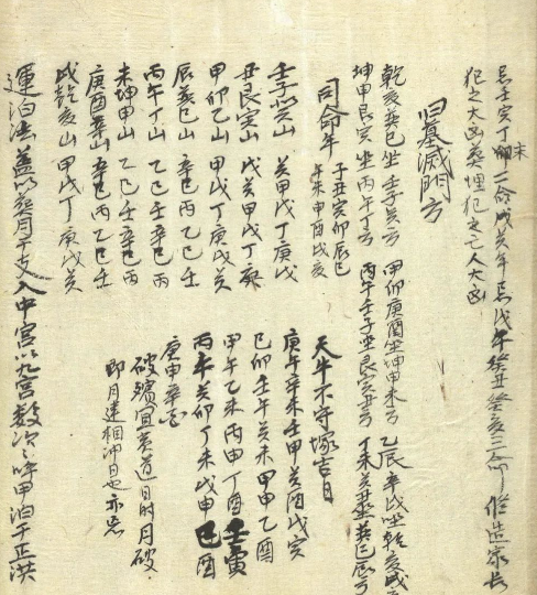 91bd93e9dc6dd8df79f6b4eff4d96061 古朝鲜图书馆藏风水择日古籍《玄言》