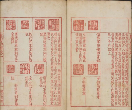 《集古印谱.6卷》收录了玉印150余枚和铜印1600枚