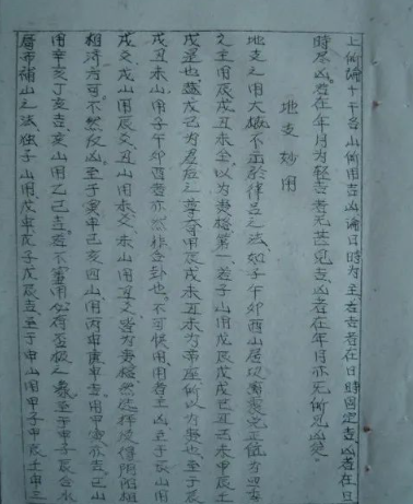 据说比周易更高深且失传了几千年神秘的《连山归藏》手抄本神奇古籍