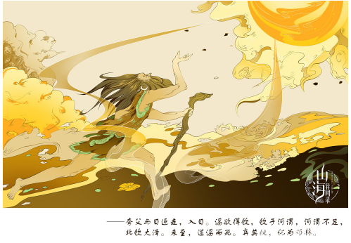 夸父追日的神话故事(夸父追日民间故事)