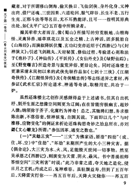 9e08869bc30ed0cab572128e6226517d 仙剑小说鼻祖,仙剑电视剧原型《蜀山剑侠传》探秘