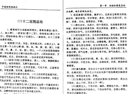 《中国秘传面相术》掌握命运变化之兆，趋吉避凶