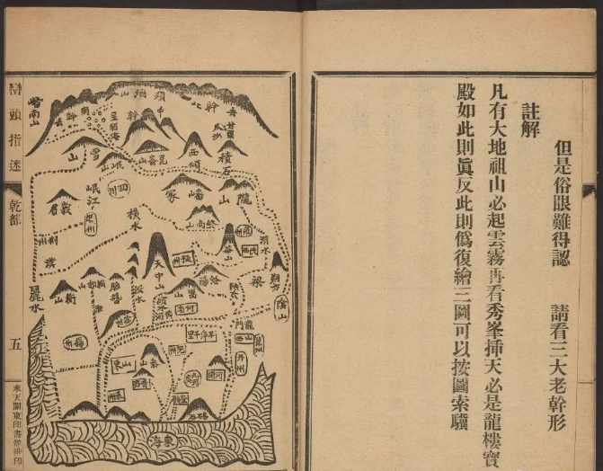 a2f47613610168378b7a567ce98bedd0 民国时期民间峦头派风水堪舆理气秘籍《峦头指迷.8卷》