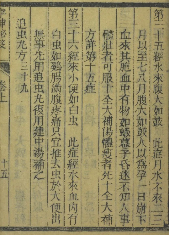 乾隆时代竹林寺僧撰写的妇科神书《宁坤秘笈》任氏世传伤寒秘方