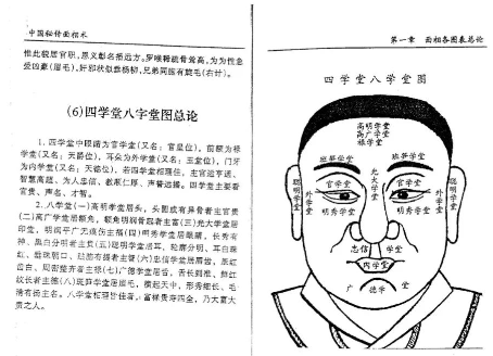 《中国秘传面相术》掌握命运变化之兆，趋吉避凶