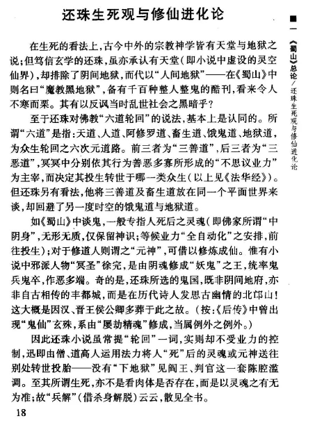 ae082ebadde5c4f838778d8a09511c7d 仙剑小说鼻祖,仙剑电视剧原型《蜀山剑侠传》探秘