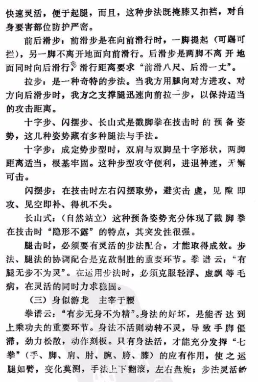 b7bf6a028f682beecb8bf47b01cf44ea 以腿为主要技法的一个古老拳种《九转连环鸳鸯腿》