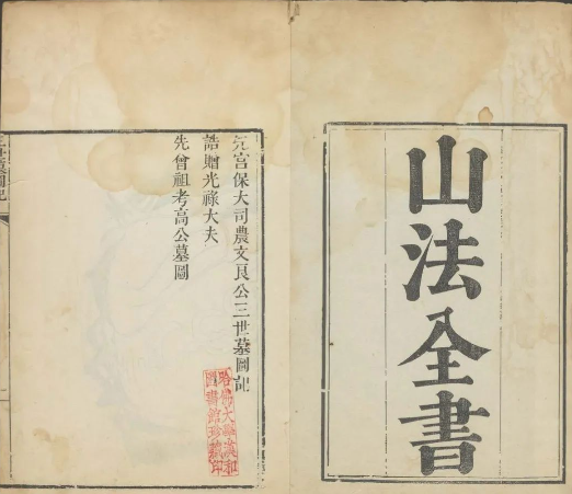 c223b005898f940eae3cfb6c224239f0 清代风水大师高其体的风水手稿《種筠書屋較訂山法全书》