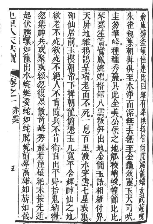 集众家精华处汇成书的古籍《秘傳堪輿類纂人天共寶》