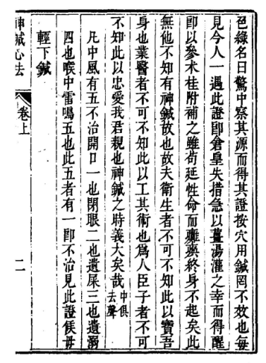 据传是紫霞洞天一无名道人所传的针灸奇书《太乙神针心法》