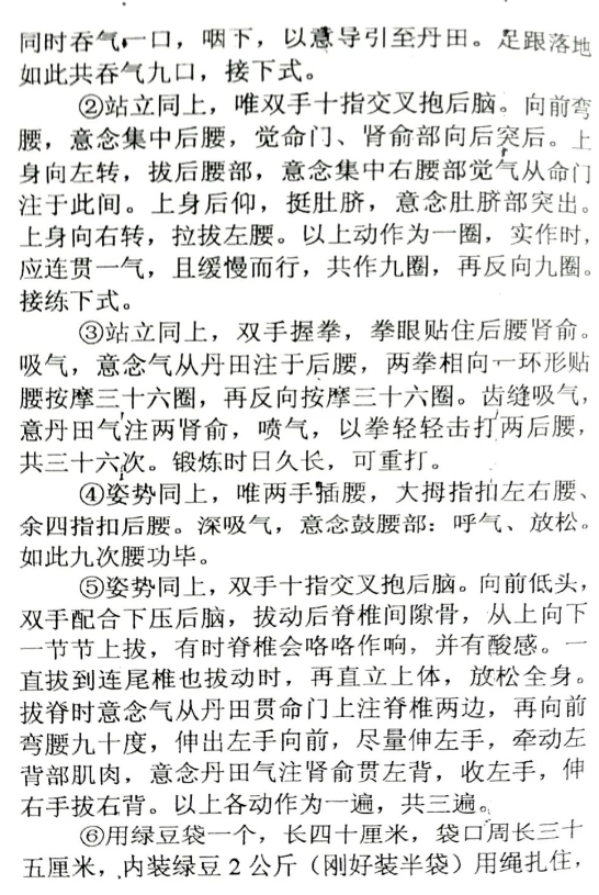 d251635c568febb9cb6ced9b63d89587 少林寺真传秘授的护寺绝技《少林铜人混元功 》