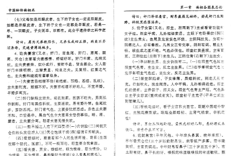 《中国秘传面相术》掌握命运变化之兆，趋吉避凶