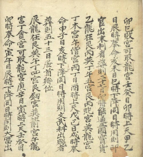 e04b894e7391119930374f02eb41fce8 古朝鲜图书馆藏风水择日古籍《玄言》