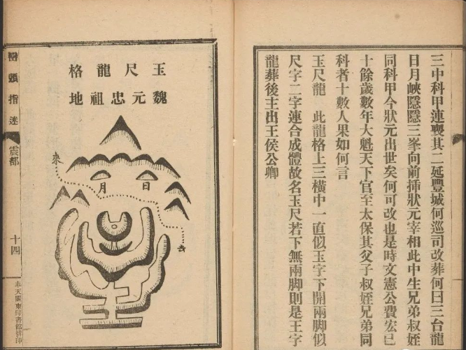 e7cff9c04711bfda7cb81041d968b625 民国时期民间峦头派风水堪舆理气秘籍《峦头指迷.8卷》