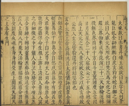 道教炼丹养生类著作汇编《道言内外秘诀全书》珍本罕见古籍