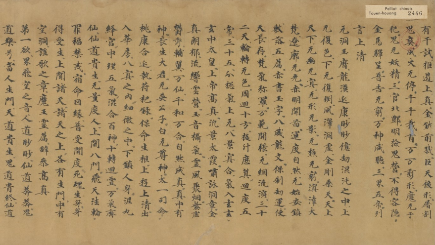 《太上洞玄灵宝无量度人上品妙经》