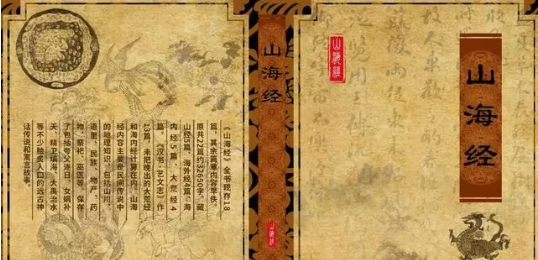 《山海经》是什么？《山海经》是本怎么样的书？