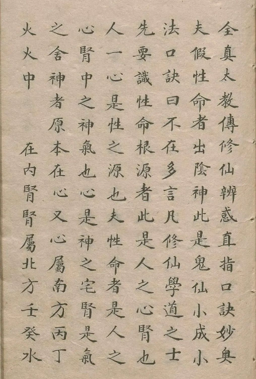 一部神秘的古代修炼奇书《全真内功心法口诀》