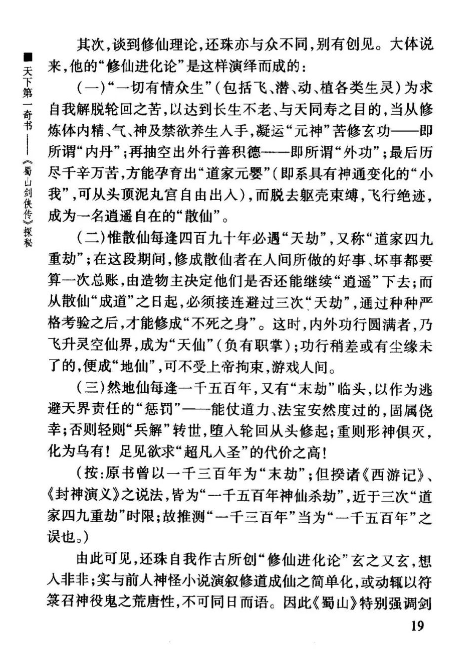 f91716eada30243e84d84acf3b6d96bd 仙剑小说鼻祖,仙剑电视剧原型《蜀山剑侠传》探秘