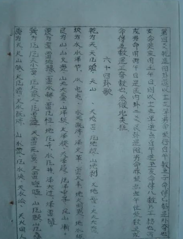 据说比周易更高深且失传了几千年神秘的《连山归藏》手抄本神奇古籍