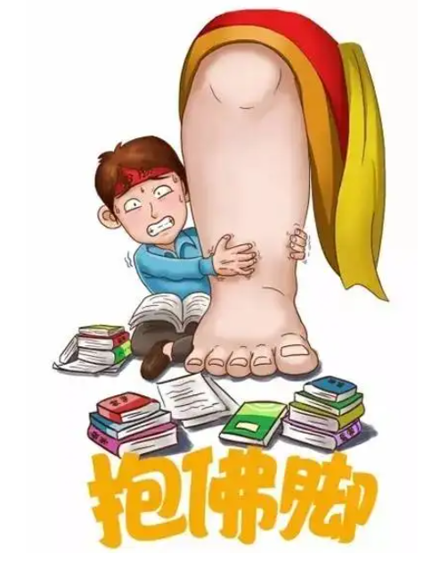 在易学中怎么看待“抱佛脚”行为？如何用易学去克服抱佛脚？