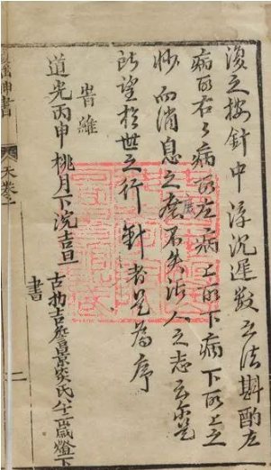 文章标题-1 琼瑶真人著《琼瑶神書.4册全》中医古籍