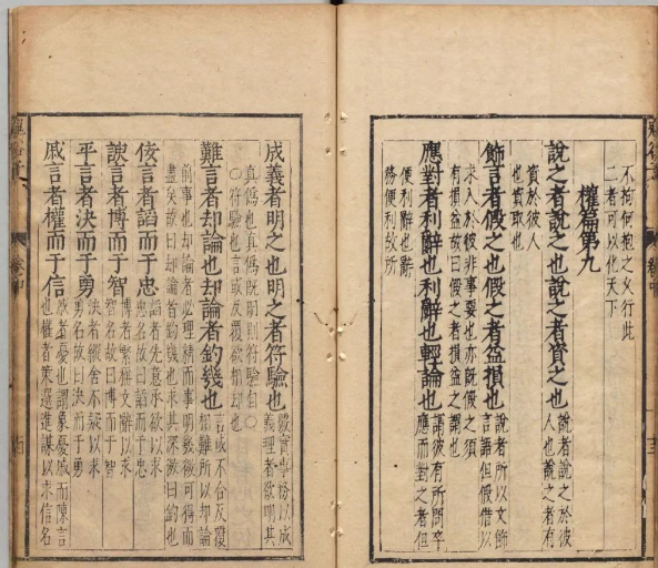 权谋策略及言谈辩论技巧古籍《鬼谷子》又名《捭阖策》