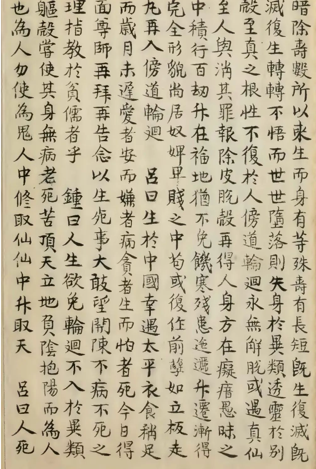 道家内炼古籍《三清真诀》珍版手抄本