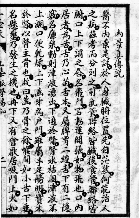 文章标题-3 道人杨太虚所著难得一见的古丹方和密验方中医古籍《一壶天》