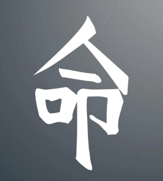 怎么看命里情感顺不顺利？（怎么看命里财运旺不旺？）