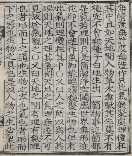 理气类的风水堪舆古籍《理氣彙編》国外馆藏珍版