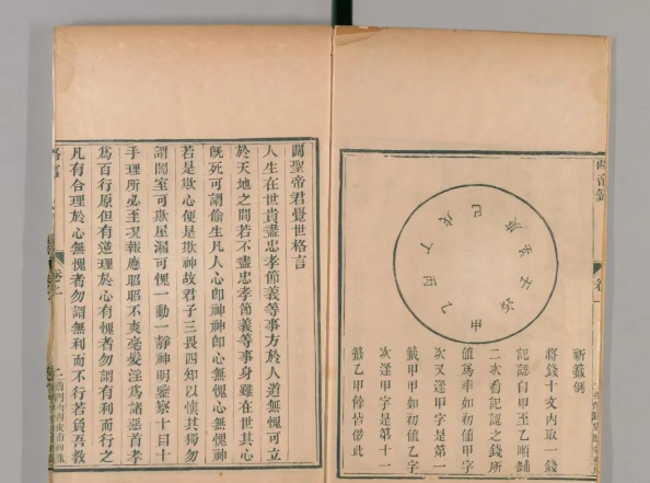 文章标题-2 在民间盛传至今对于预测吉凶祸福有着独特准确性的《道光六年关圣帝君万应灵签》