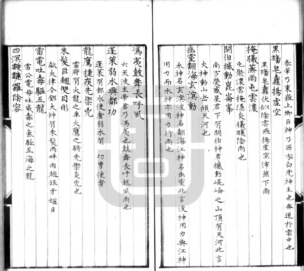 道家古籍《太乙三山木郎祈雨神》