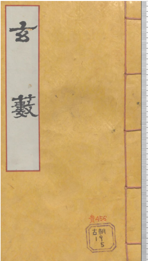 文章标题-1 古朝鲜馆藏紫微斗数古籍《玄藪》