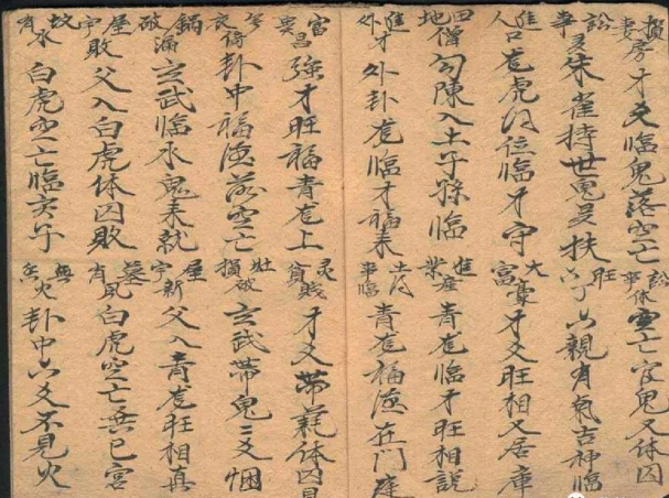 民国手抄本术数占断古籍《卦占六亲吉凶》