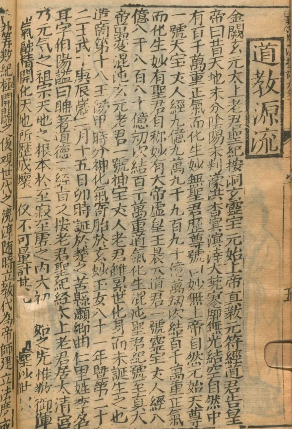 古代民间宗教人物列传和神仙事迹的著作典籍《三教源流搜神大全》