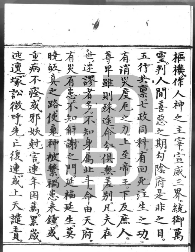 道家古籍《太上正一天尊说镇宅消灾龙虎妙》