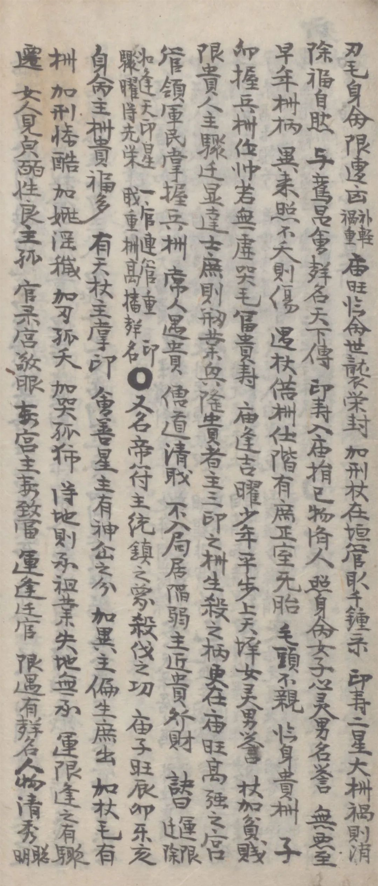 文章标题-1 古朝鲜馆藏紫微斗数古籍《玄藪》