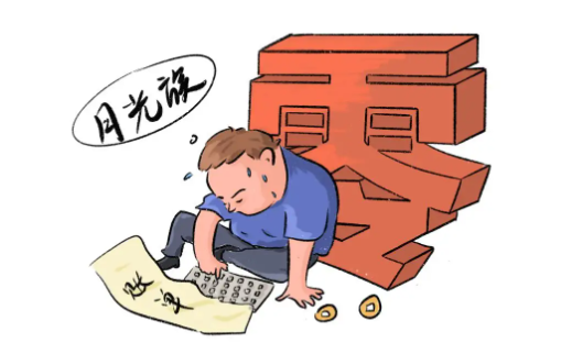 什么样的命格存不住钱？（怎么看人是不是月光族？）