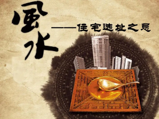 人生气数跟房屋风水有什么联系？（房屋怎么选择有助于自身风水？）