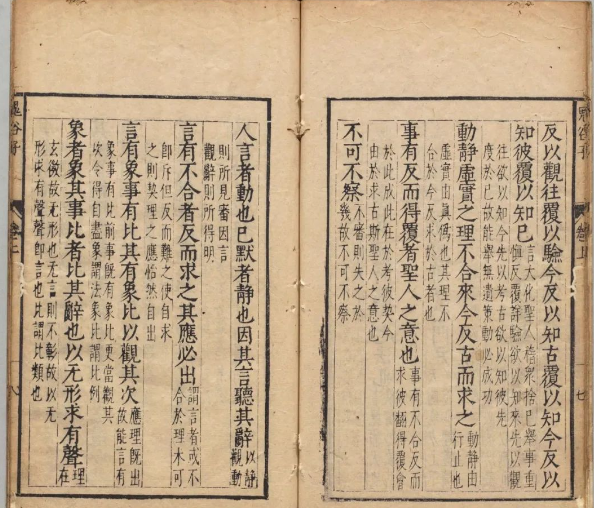 权谋策略及言谈辩论技巧古籍《鬼谷子》又名《捭阖策》